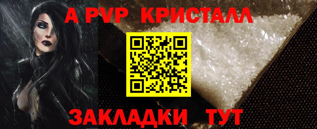 Альфа ПВП кристаллы  Alpha PVP СК  что такое   Alfa_PVP Соль  Заводоуковск  Вход с VPN 