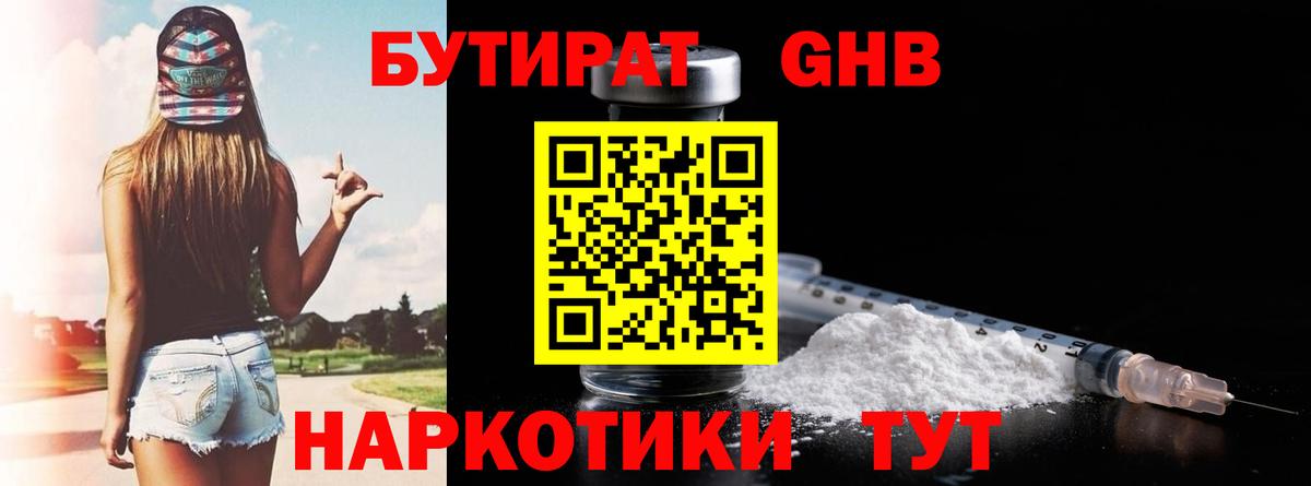 Бутират оксибутират Заводоуковск