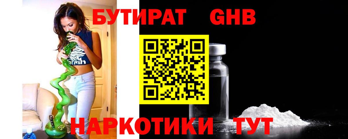 Бутират вода  Вход с VPN  Заводоуковск 