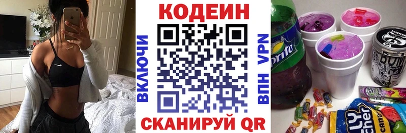 Кодеин Purple Drank  Заводоуковск 