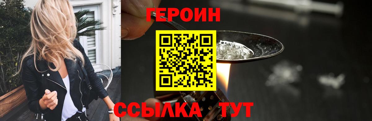 Заводоуковск  ГЕРОИН белый  Вход с VPN 