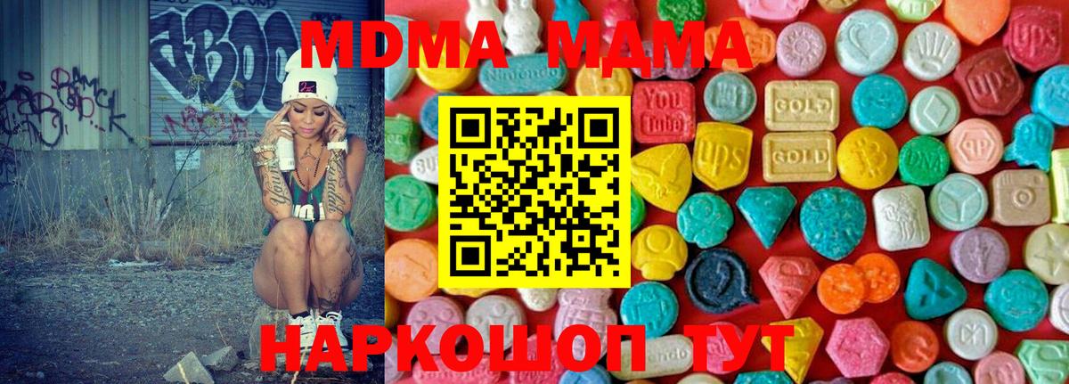 МДМА crystal  МДМА кристаллы  Заводоуковск  MDMA  Вход с VPN 