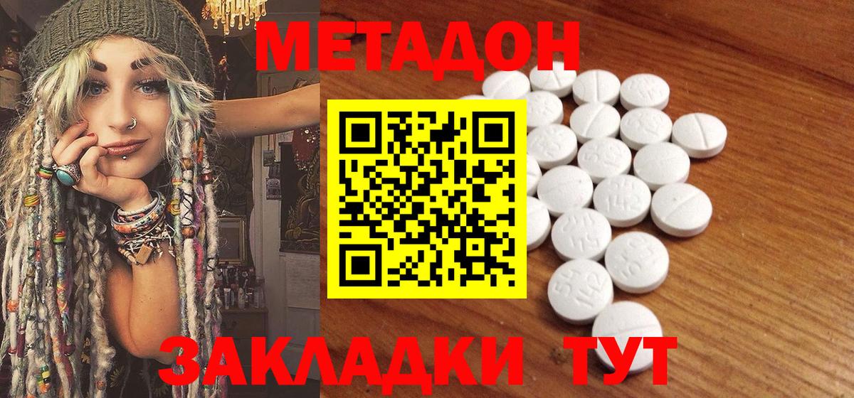 Метадон methadone  МЕТАДОН кристалл  Вход с VPN  Заводоуковск 