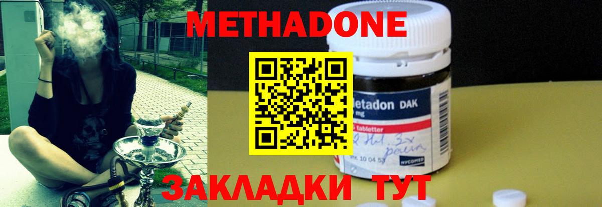 МЕТАДОН кристалл Заводоуковск