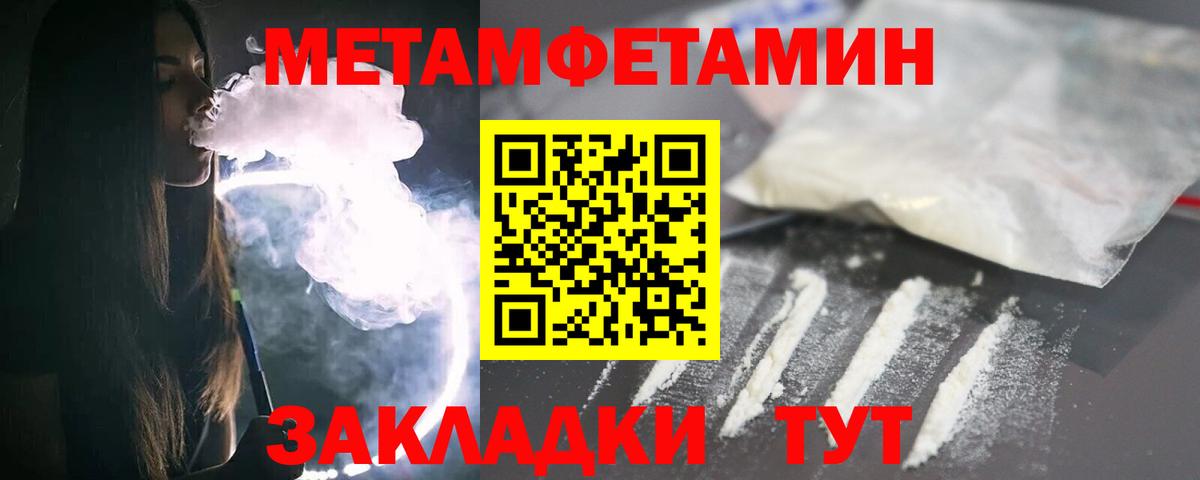 МЕТАМФЕТАМИН кристалл Заводоуковск